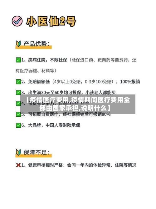 【疫情医疗费用,疫情期间医疗费用全部由国家承担,说明什么】