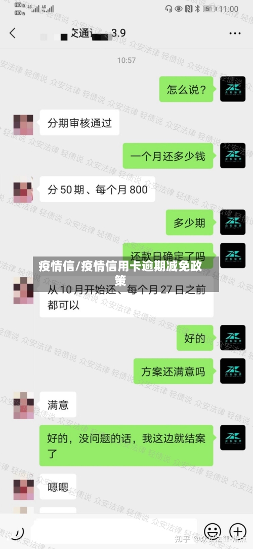 疫情信/疫情信用卡逾期减免政策