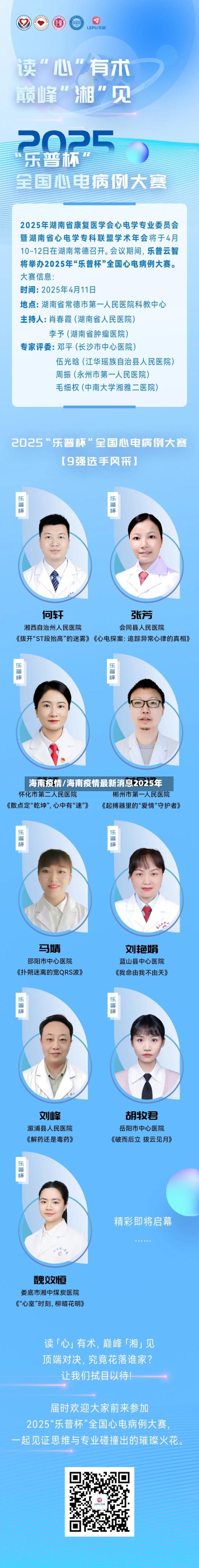 海南疫情/海南疫情最新消息2025年-第3张图片