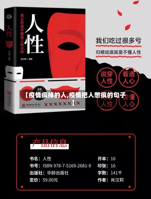 【疫情疯掉的人,疫情把人憋疯的句子】