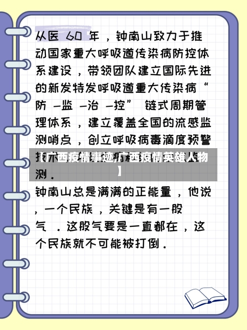 【广西疫情事迹,广西疫情英雄人物】