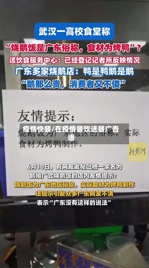 疫情快餐/在疫情餐饮送餐广告语