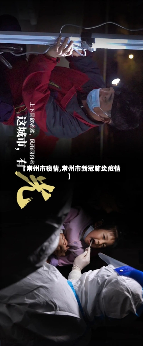 【常州市疫情,常州市新冠肺炎疫情】
