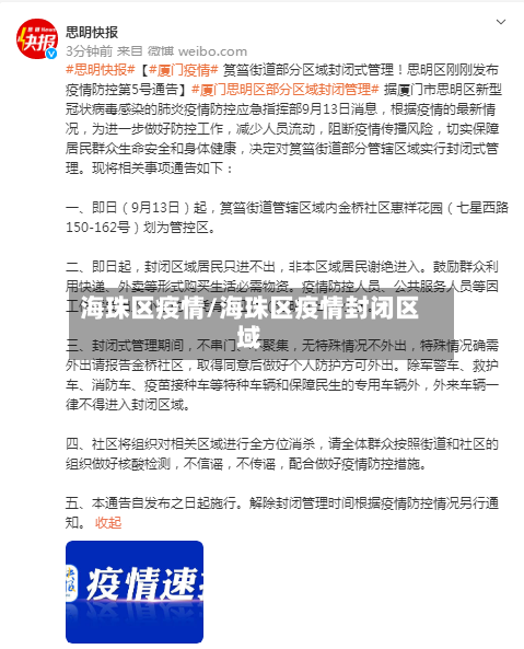 海珠区疫情/海珠区疫情封闭区域