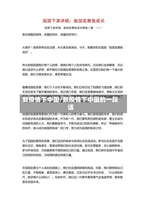 致疫情下中国/致疫情下中国的一段话-第3张图片