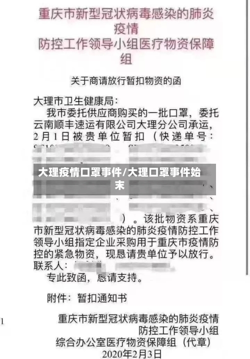 大理疫情口罩事件/大理口罩事件始末