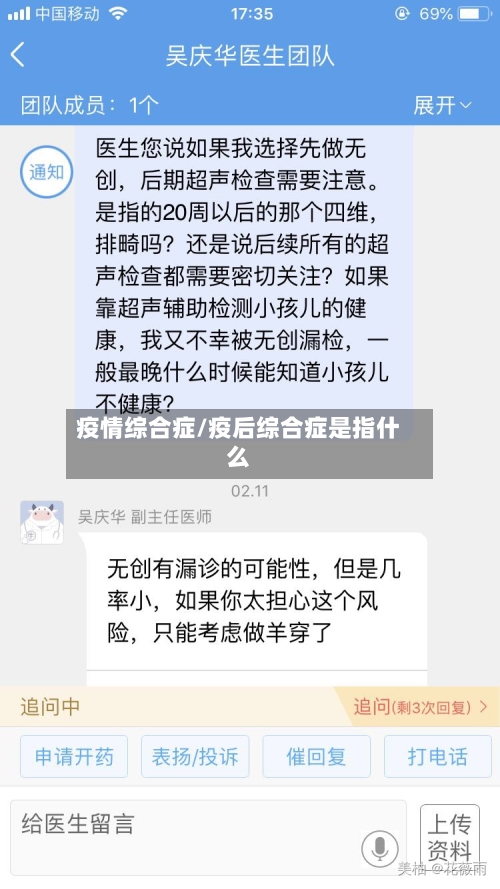 疫情综合症/疫后综合症是指什么