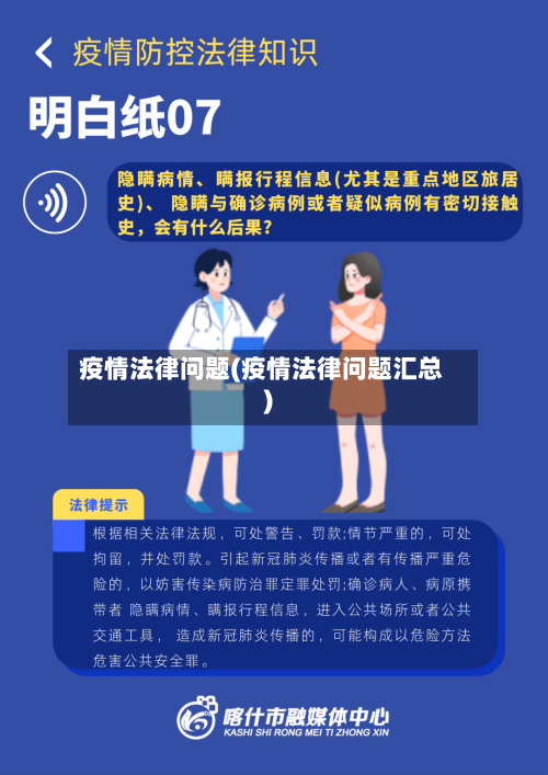 疫情法律问题(疫情法律问题汇总)-第3张图片