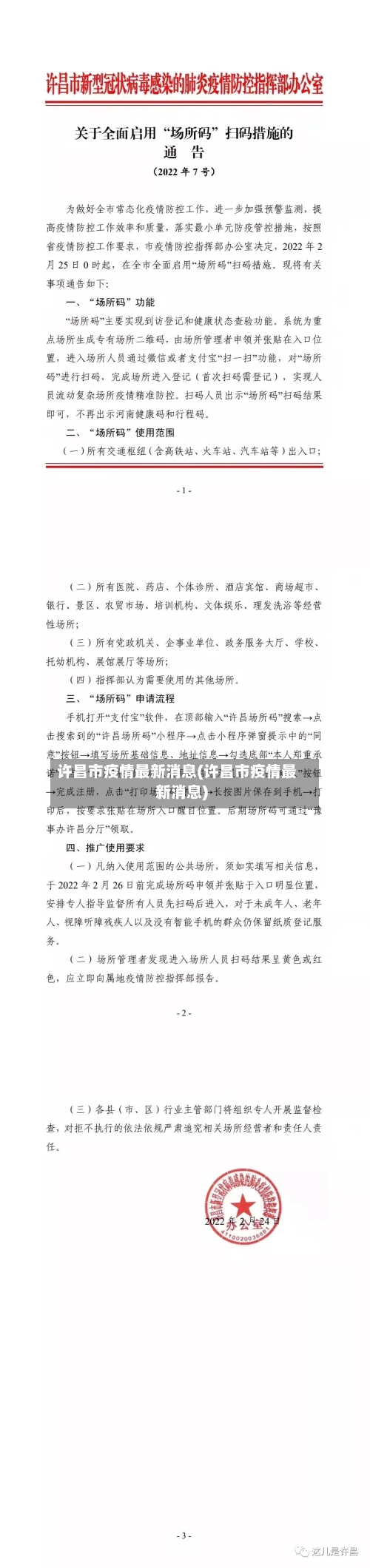 许昌市疫情最新消息(许昌市疫情最新消息)