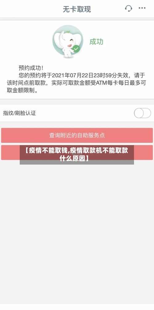【疫情不能取钱,疫情取款机不能取款什么原因】