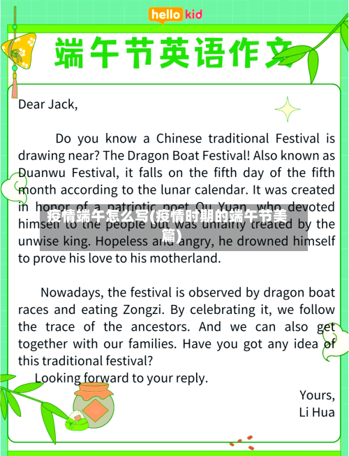 疫情端午怎么写(疫情时期的端午节美篇)