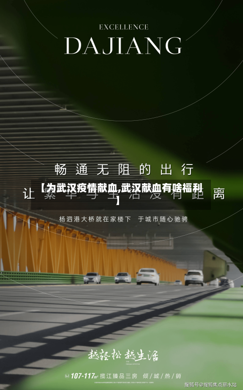 【为武汉疫情献血,武汉献血有啥福利】