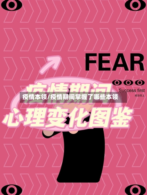 疫情本领/疫情期间掌握了哪些本领-第2张图片