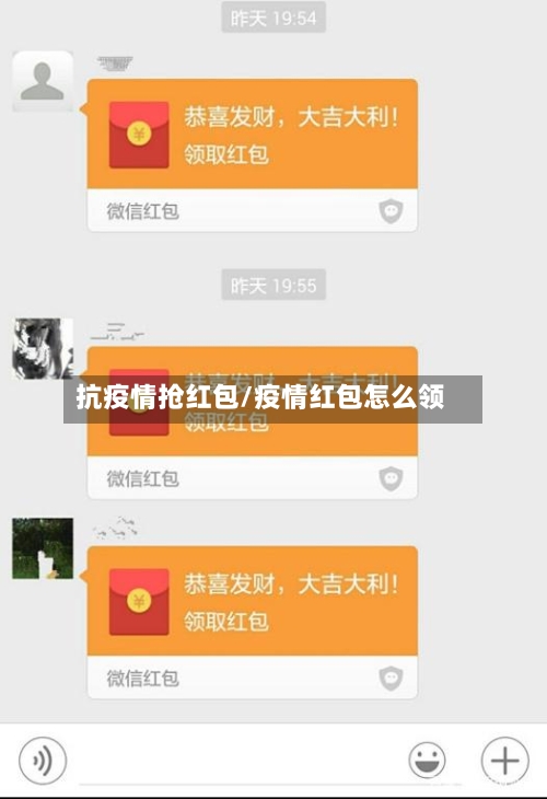 抗疫情抢红包/疫情红包怎么领