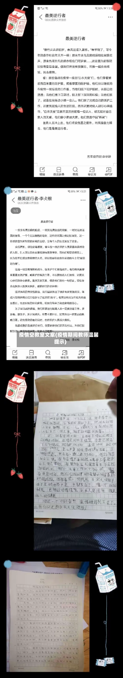 疫情空教室文案(疫情期间教师温馨提示)