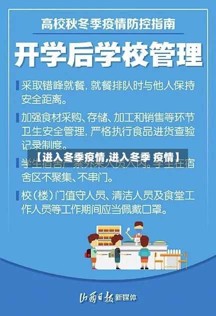 【进入冬季疫情,进入冬季 疫情】-第2张图片