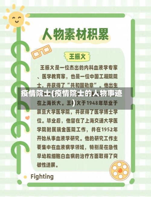 疫情院士(疫情院士的人物事迹)