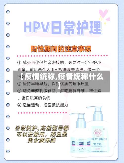 【疫情统称,疫情统称什么】