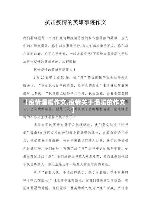 【疫情温暖作文,疫情关于温暖的作文】-第3张图片