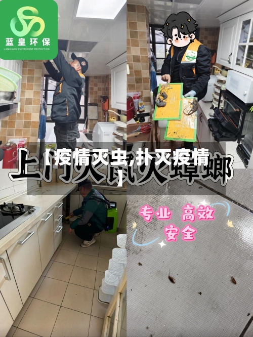 【疫情灭虫,扑灭疫情】-第2张图片