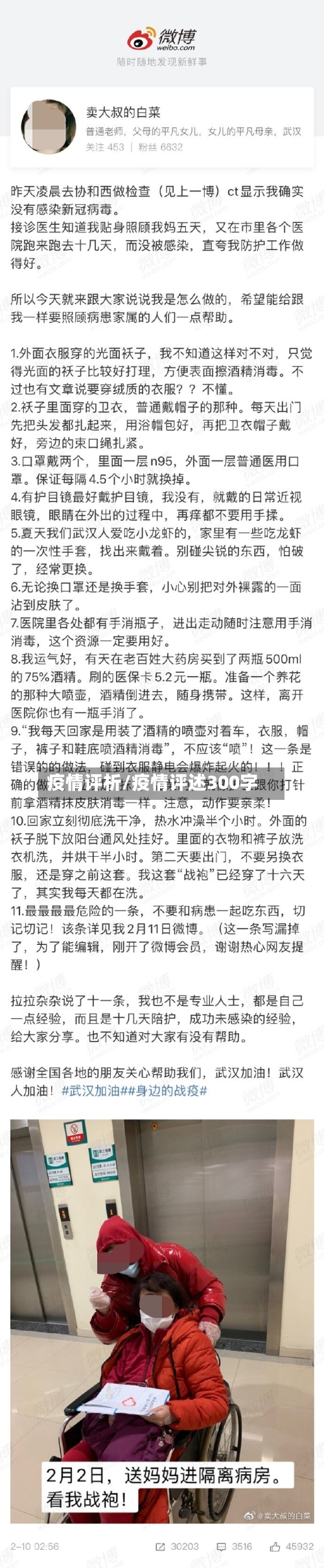 疫情评析/疫情评述300字