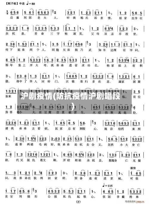 沪剧疫情(防抗疫情沪剧唱段)
