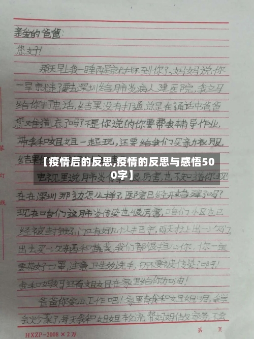 【疫情后的反思,疫情的反思与感悟500字】