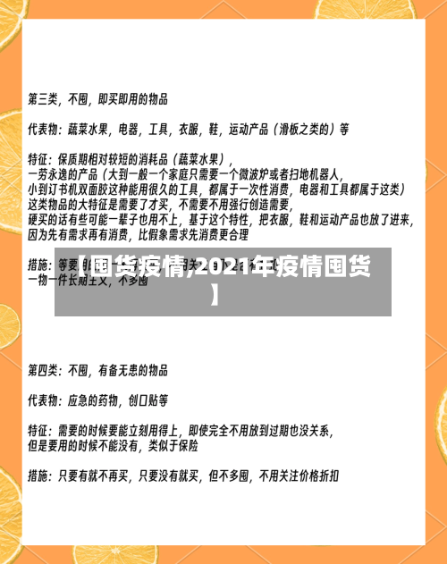 【囤货疫情,2021年疫情囤货】
