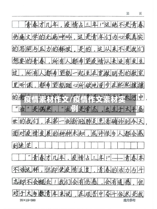 疫情素材作文/疫情作文素材实例-第2张图片
