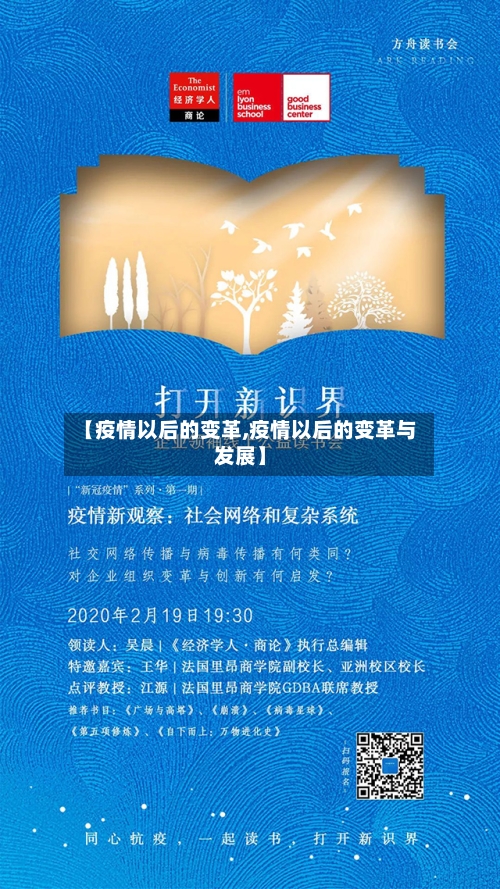 【疫情以后的变革,疫情以后的变革与发展】-第3张图片