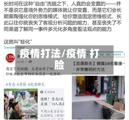 疫情打法/疫情 打脸-第2张图片