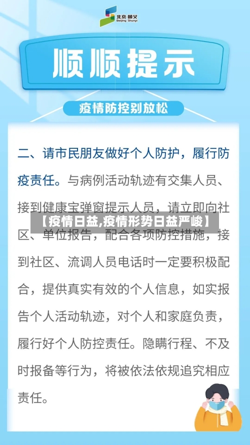 【疫情日益,疫情形势日益严峻】