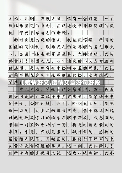 【疫情好文,疫情文章好句好段】-第2张图片