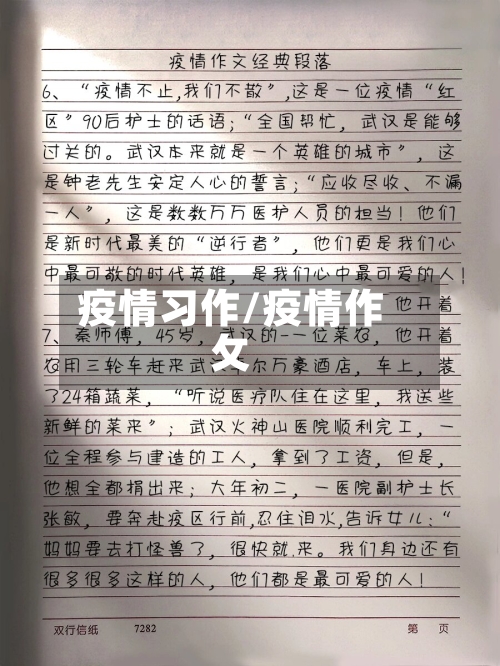 疫情习作/疫情作攵-第3张图片