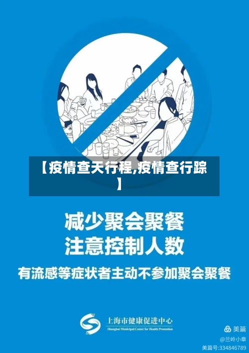 【疫情查天行程,疫情查行踪】-第2张图片