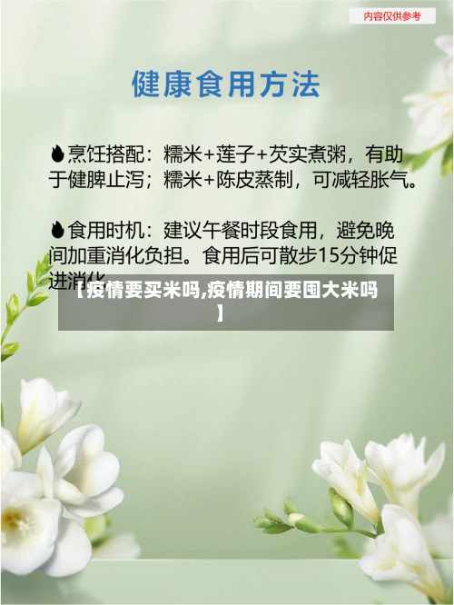 【疫情要买米吗,疫情期间要囤大米吗】