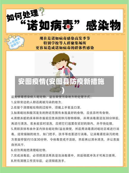安图疫情(安图县防疫新措施)-第2张图片