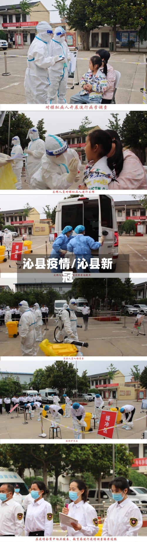 沁县疫情/沁县新冠-第2张图片