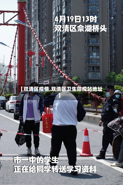 【双清区疫情,双清区卫生防疫站地址】