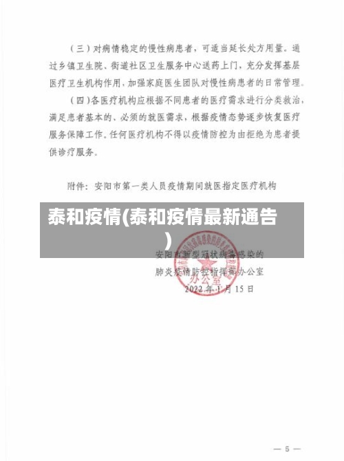 泰和疫情(泰和疫情最新通告)-第2张图片