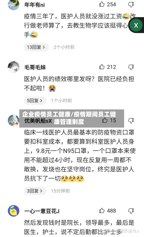 企业疫情员工健康/疫情期间员工健康管理制度-第2张图片