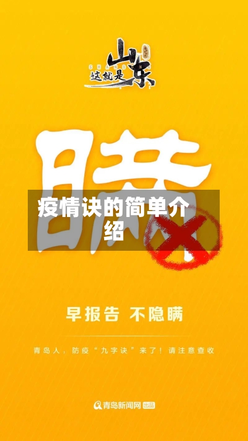 疫情诀的简单介绍