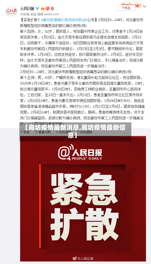 【廊坊疫情最新消息,廊坊疫情最新信息】
