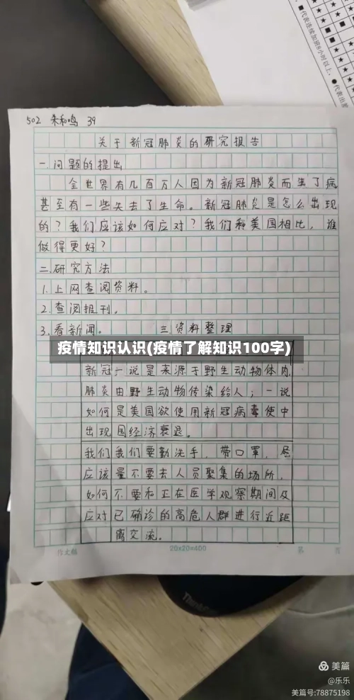 疫情知识认识(疫情了解知识100字)