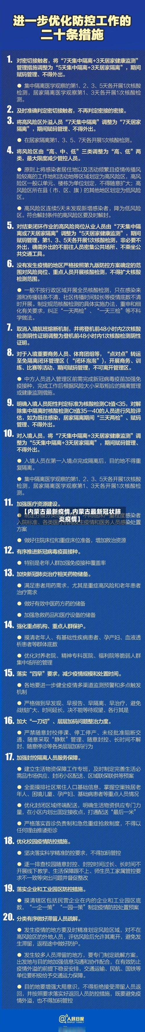 【内蒙古最新疫情,内蒙古最新冠状肺炎疫情】
