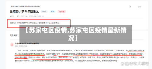 【苏家屯区疫情,苏家屯区疫情最新情况】