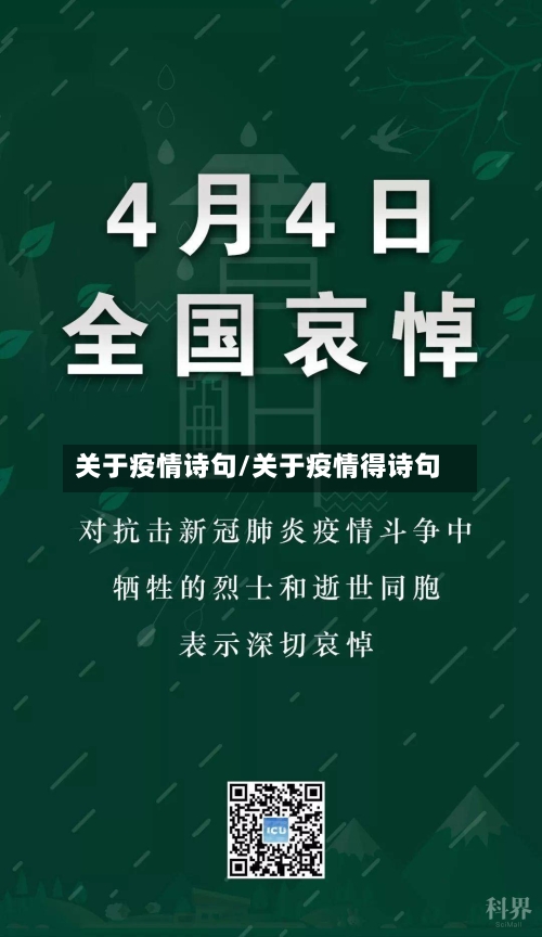 关于疫情诗句/关于疫情得诗句