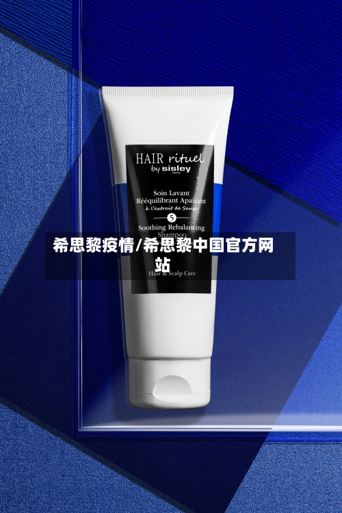 希思黎疫情/希思黎中国官方网站-第2张图片