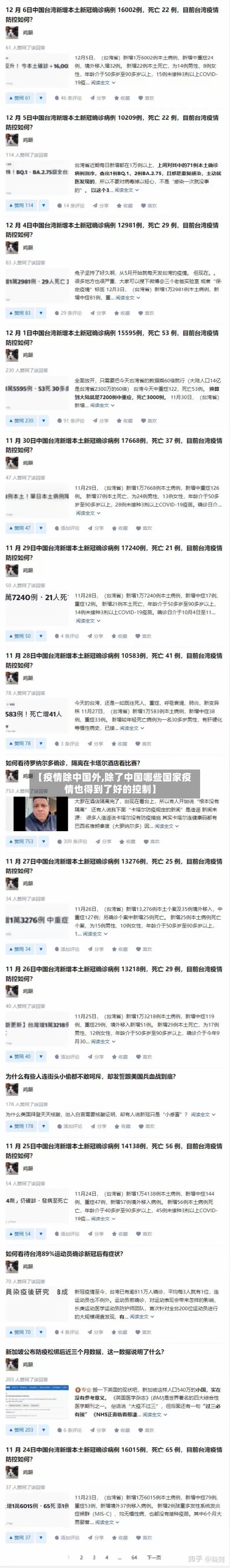 【疫情除中国外,除了中国哪些国家疫情也得到了好的控制】