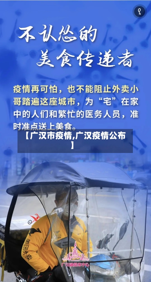 【广汉市疫情,广汉疫情公布】